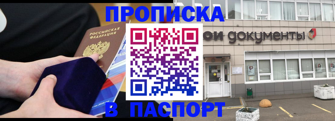временная регистрация в квартире в Симферополе